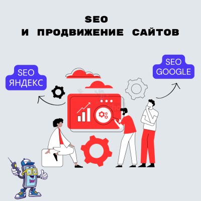 SEO и продвижение сайтов - купить в Афоньевке